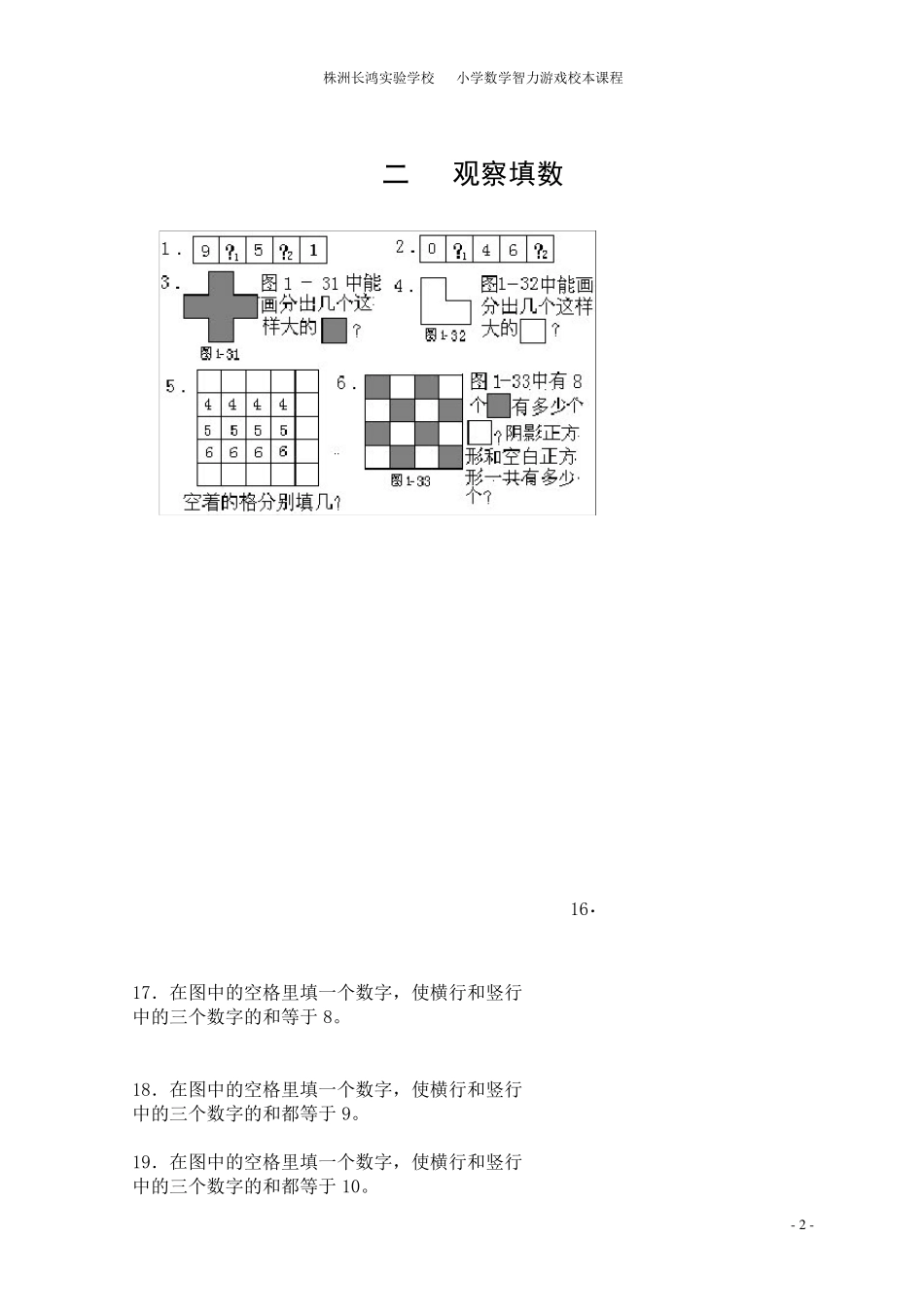 一年级上册数学智力游戏_第3页