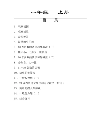 一年级上册数学智力游戏