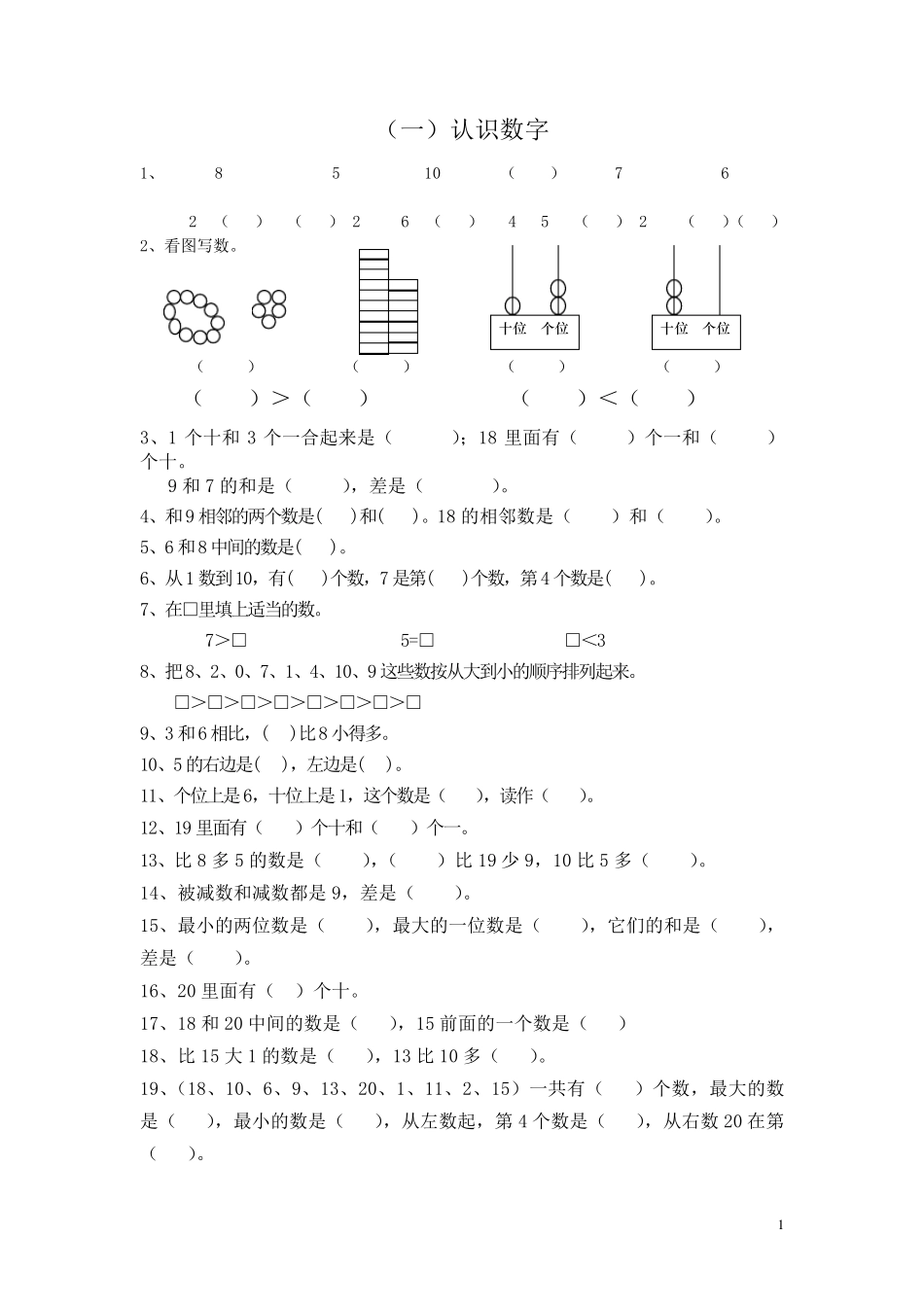 一年级上册数学期末复习资料_第1页