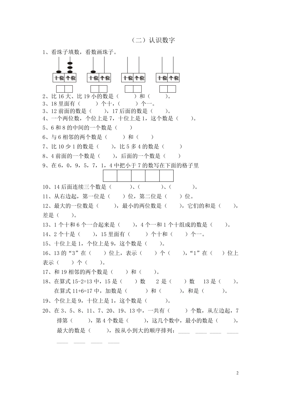 一年级上册数学期末复习资料_第2页
