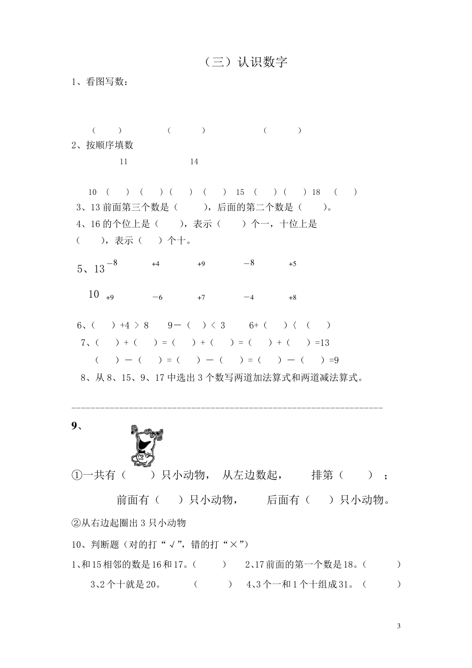 一年级上册数学期末复习资料_第3页