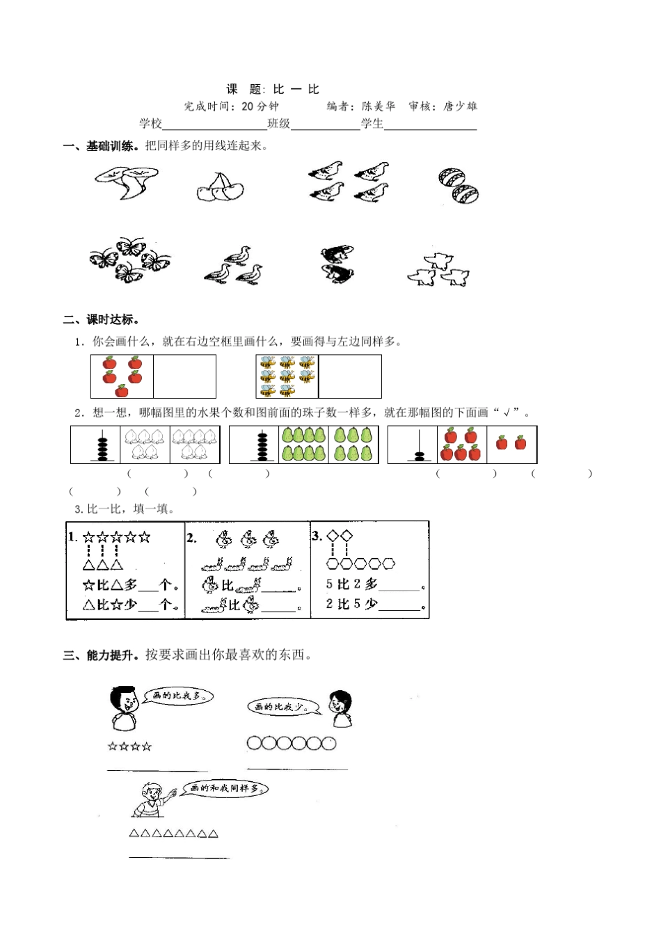 一年级上册数学校本作业_第2页