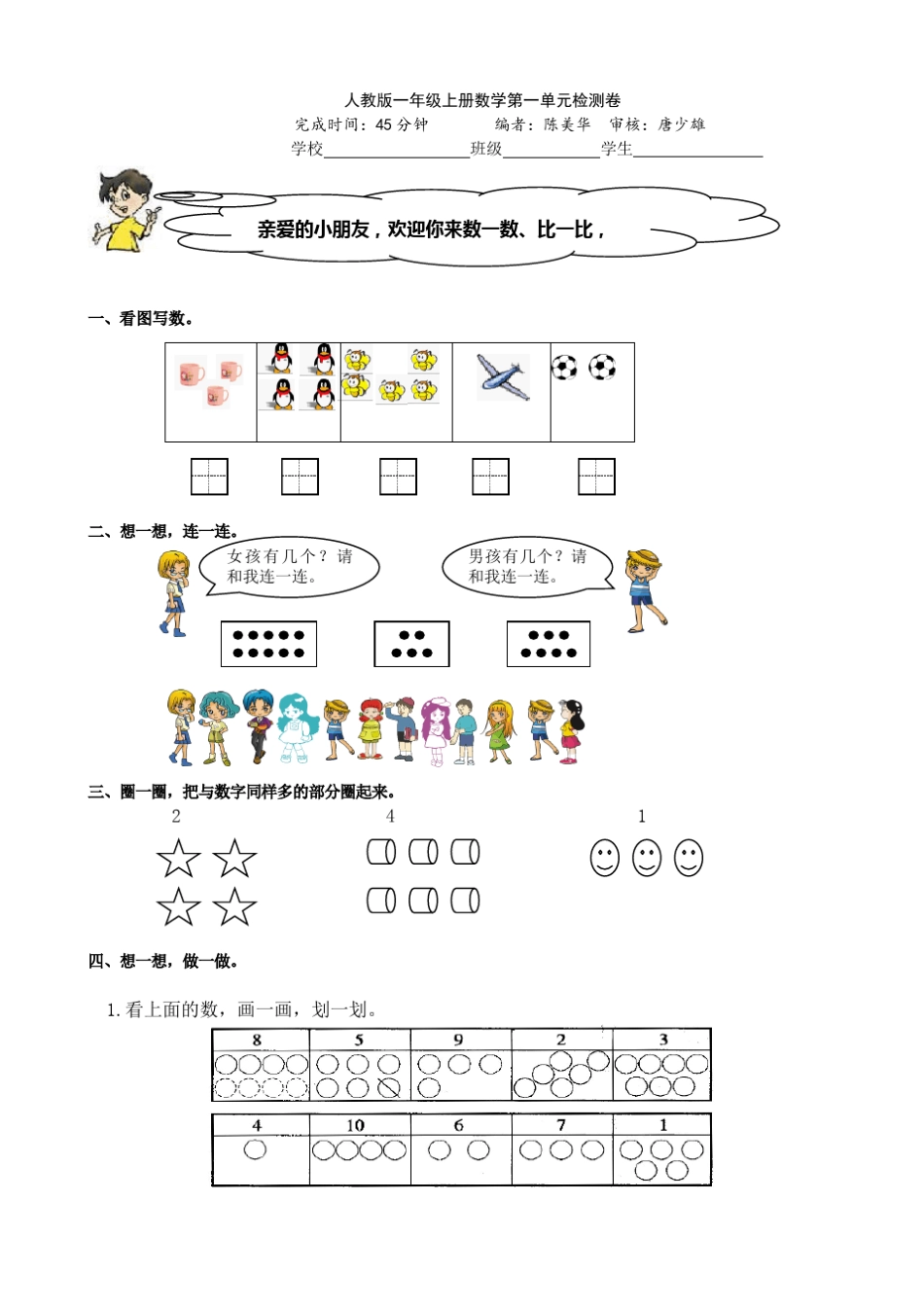 一年级上册数学校本作业_第3页