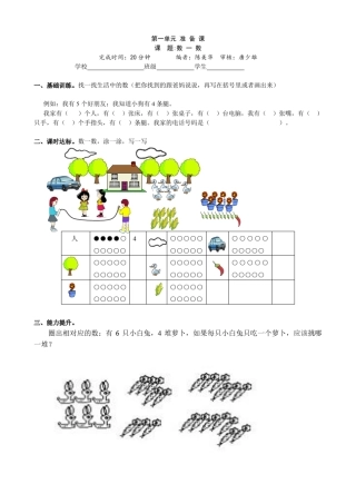 一年级上册数学校本作业