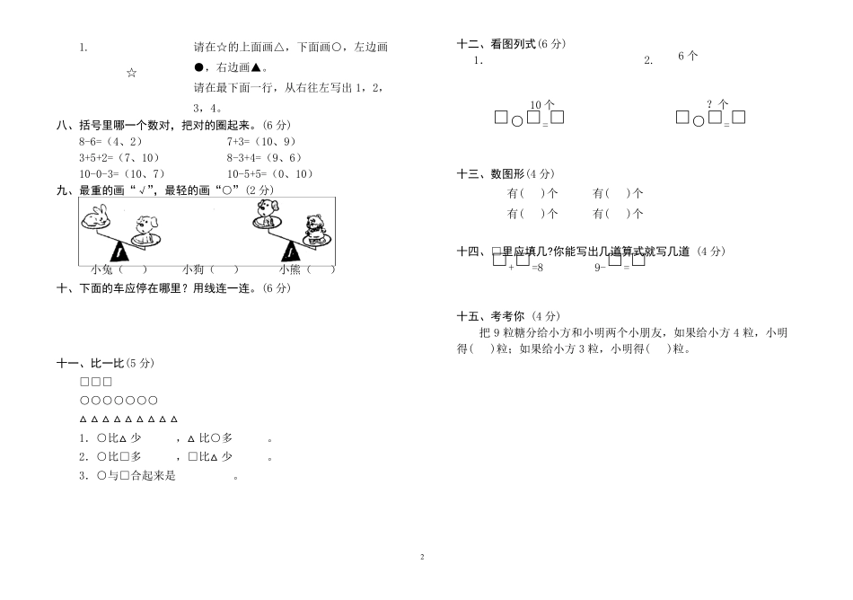 一年级上册数学测试题()_第2页