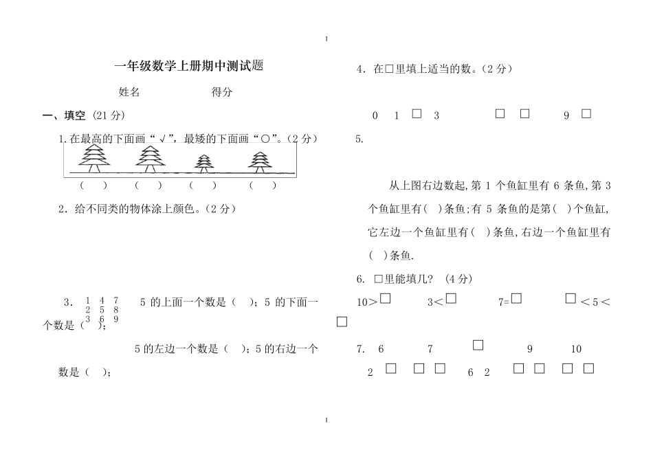 一年级上册数学测试题(全版含答案)_第1页