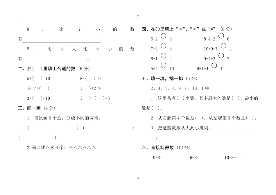 一年级上册数学测试题(全版含答案)_第2页