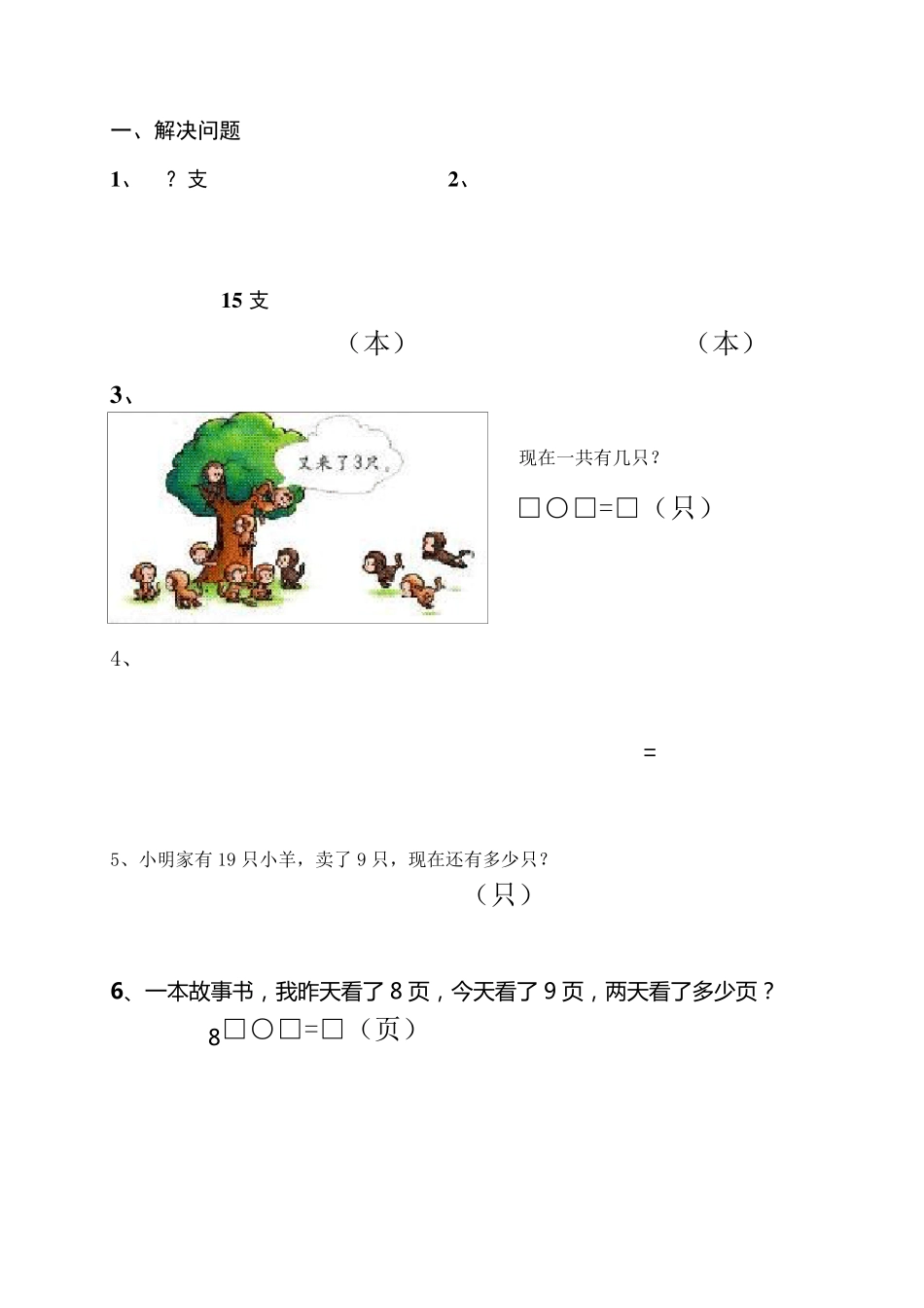一年级上册数学看图列算式及数图形练习_第1页