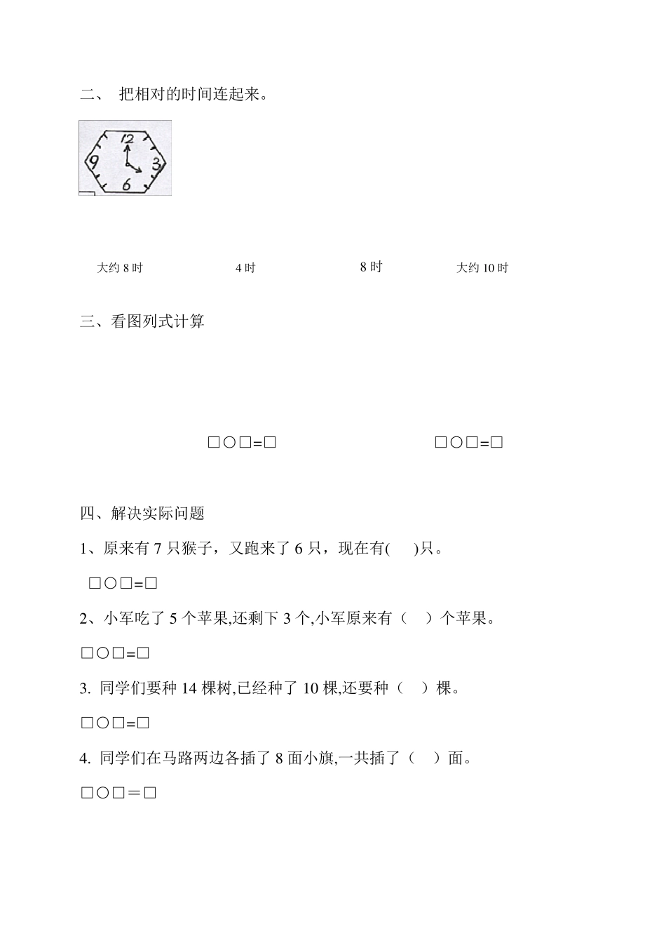 一年级上册数学看图列算式及数图形练习_第2页