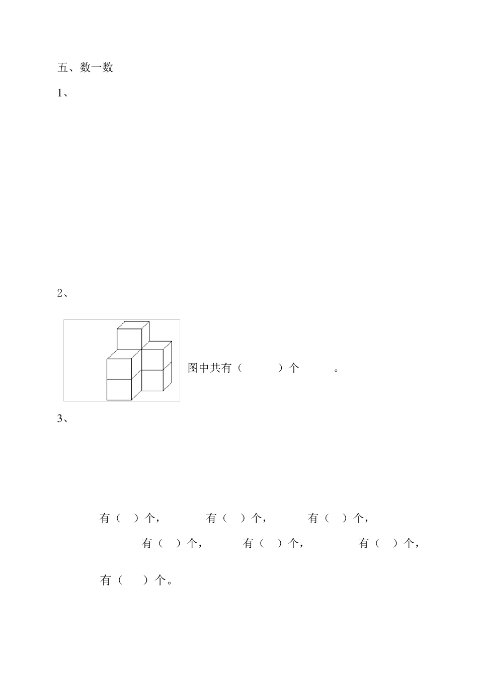 一年级上册数学看图列算式及数图形练习_第3页