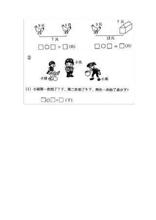 一年级上册数学看图列算式综合训练