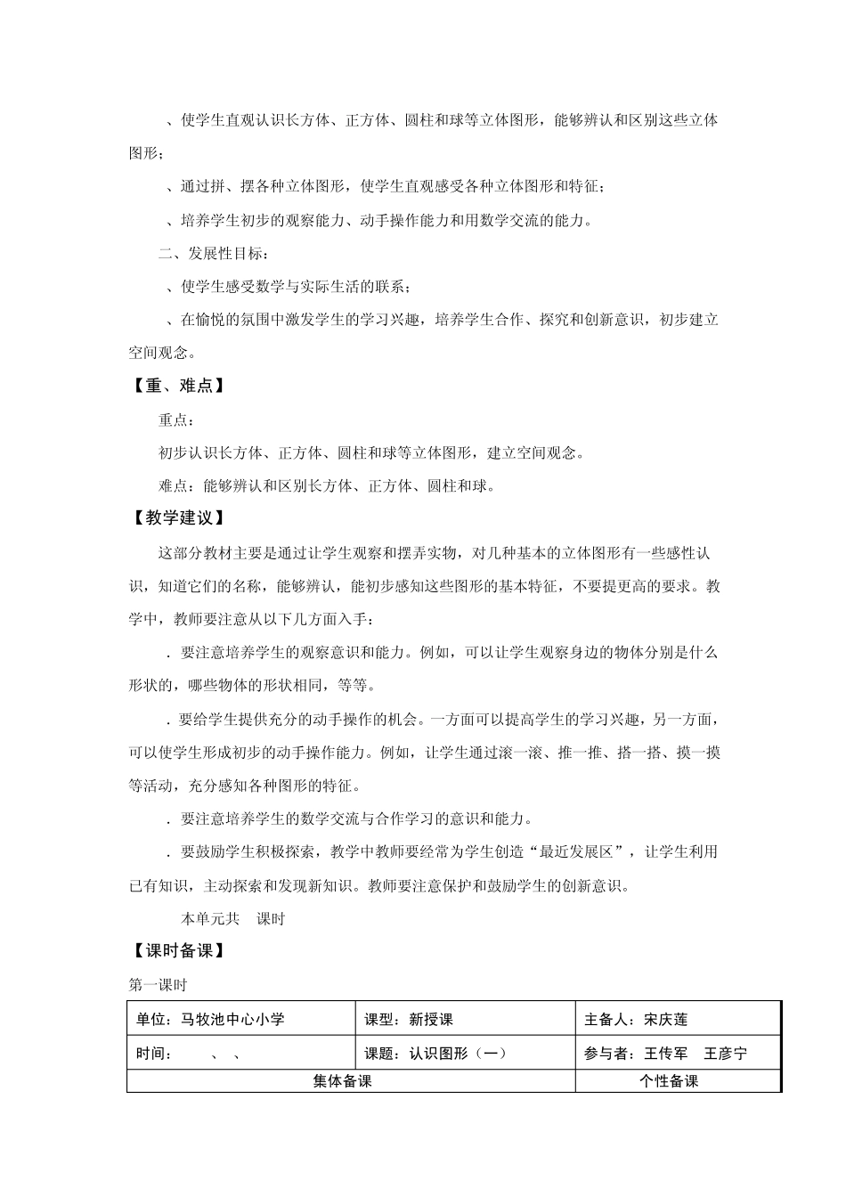 一年级上册数学第四单元认识图形二次备课_第2页