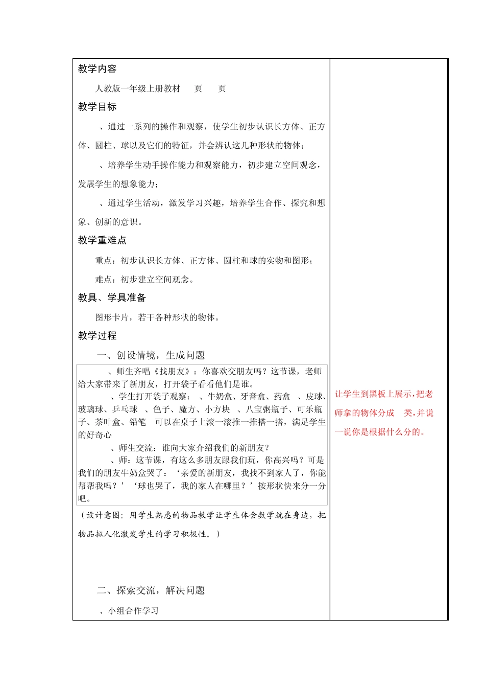 一年级上册数学第四单元认识图形二次备课_第3页