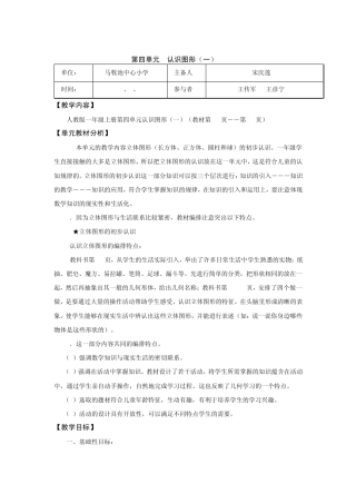 一年级上册数学第四单元认识图形二次备课