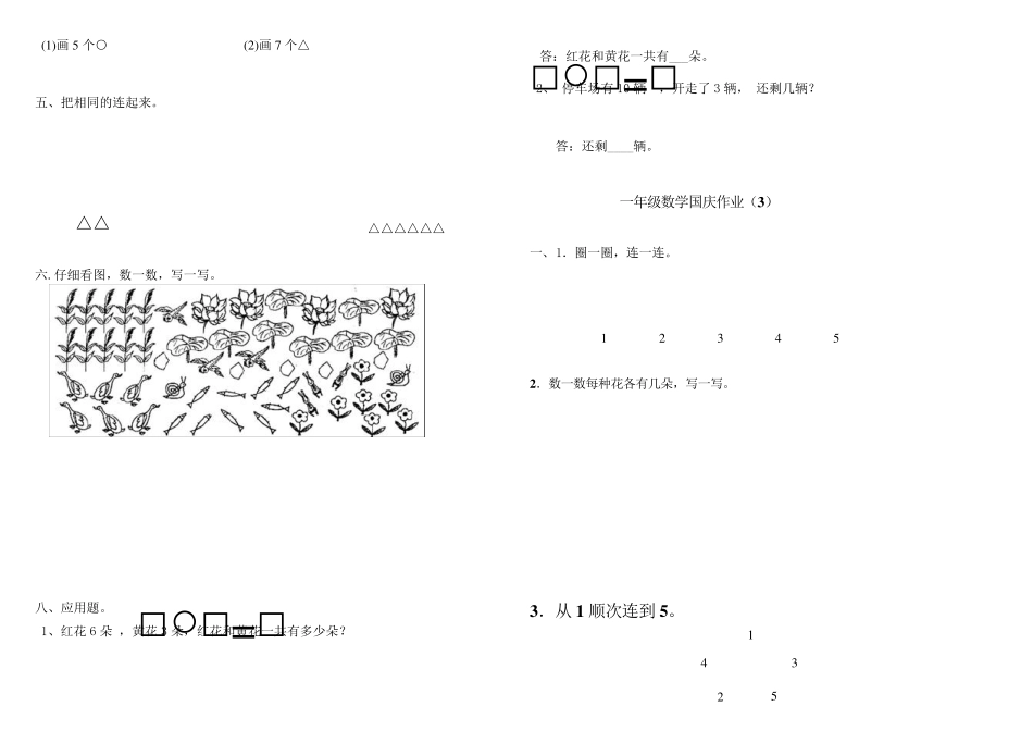 一年级上册数学第一二单元测试题_第3页