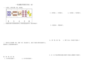 一年级上册数学第一二单元测试题