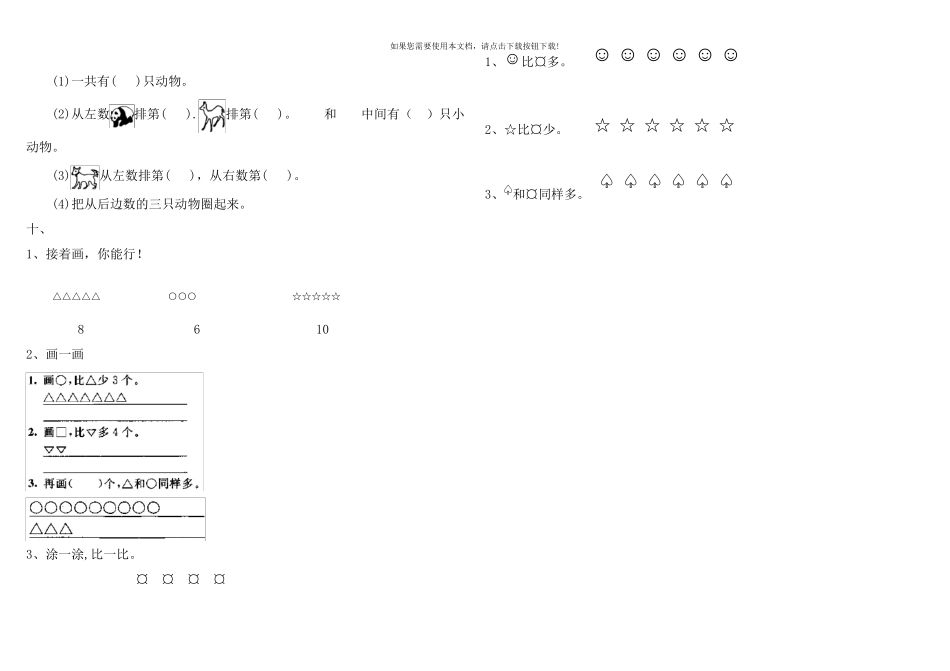 一年级上册数学练习题_第2页