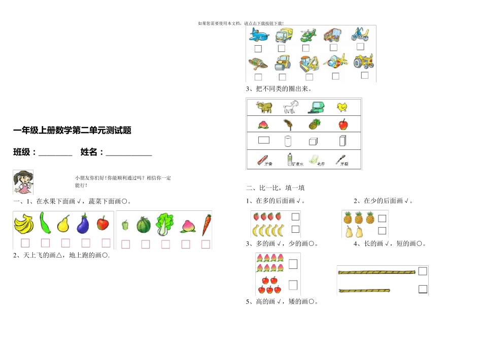 一年级上册数学练习题_第3页