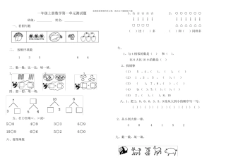 一年级上册数学练习题