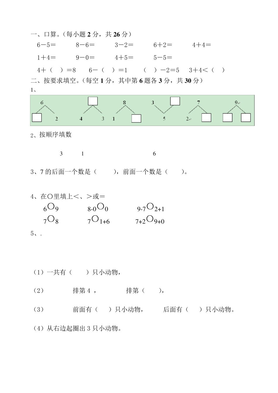 一年级上册数学题_第1页