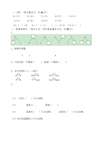 一年级上册数学题