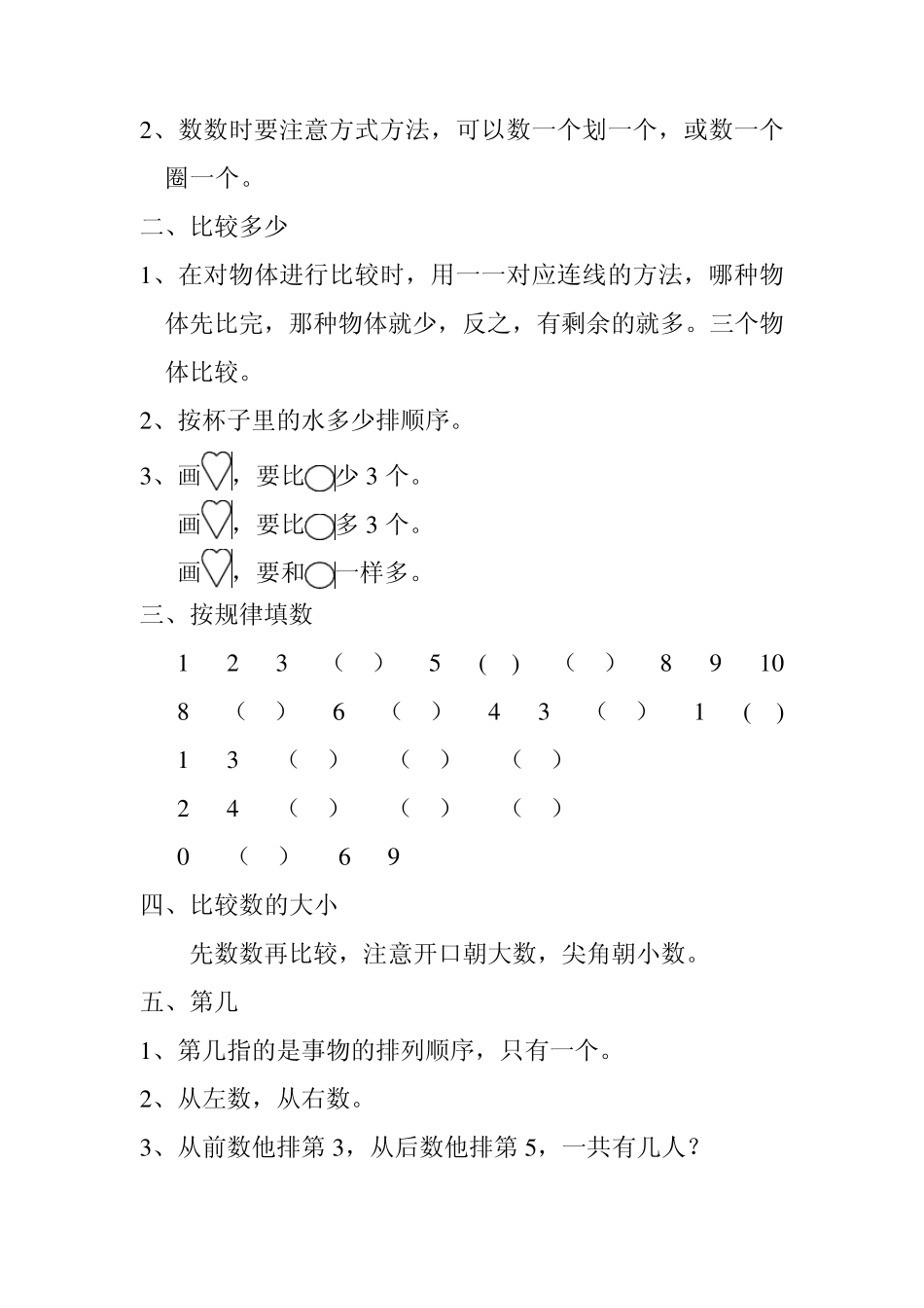 一年级上册数学重难点题型总结_第2页
