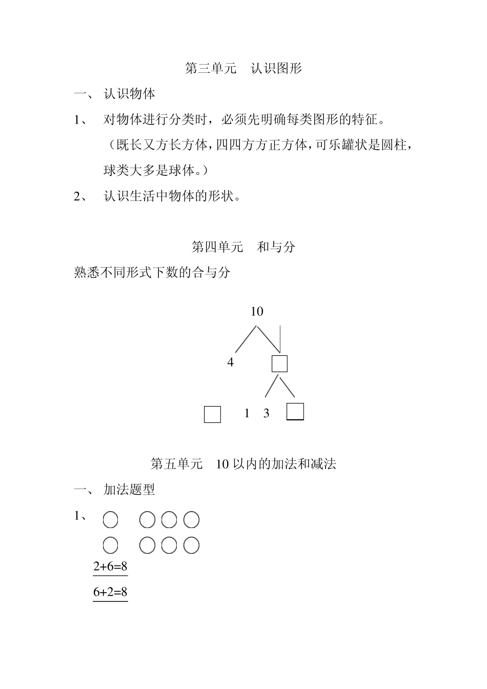 一年级上册数学重难点题型总结_第3页