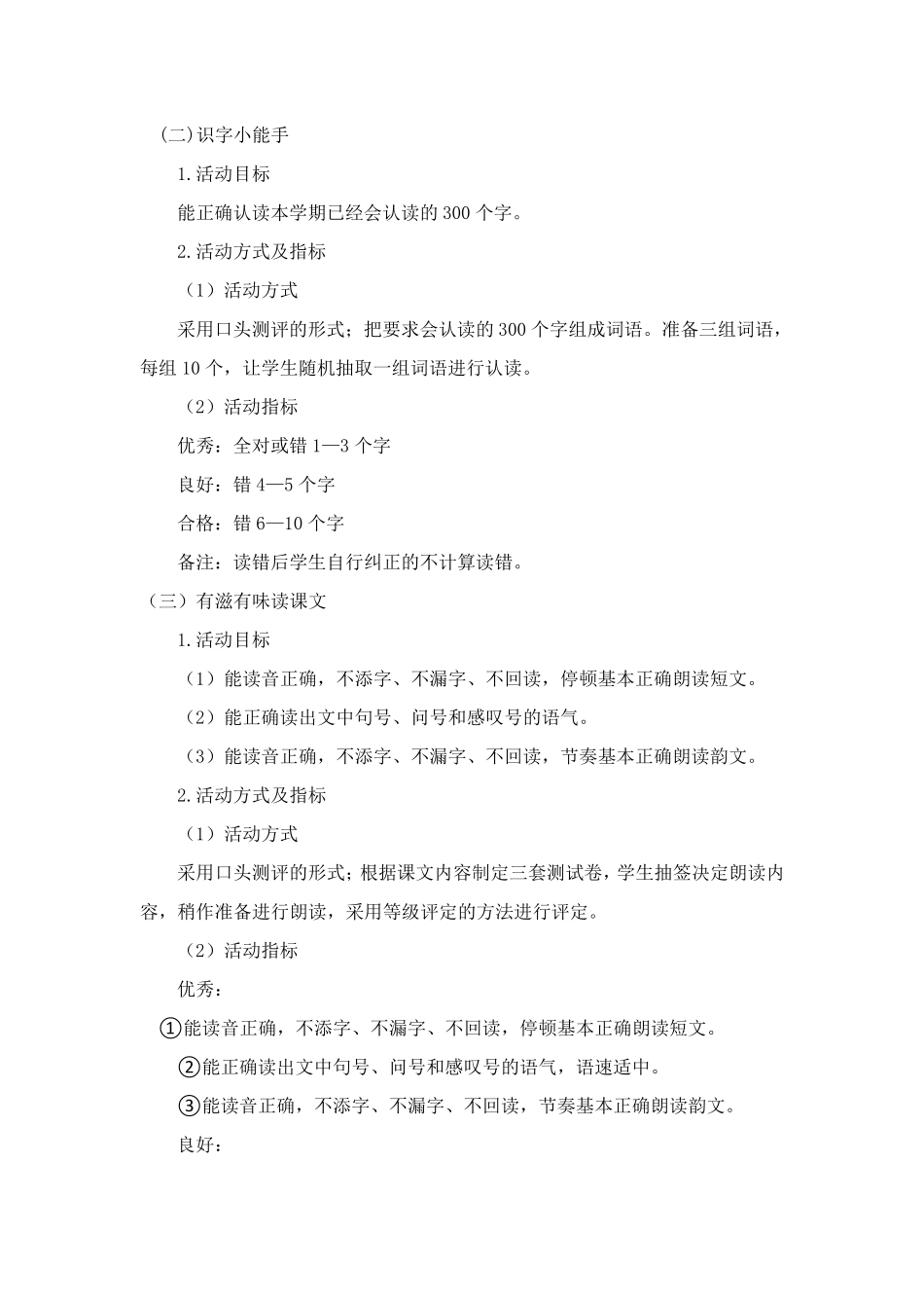 一年级上册期末语文过关考核方案_第2页