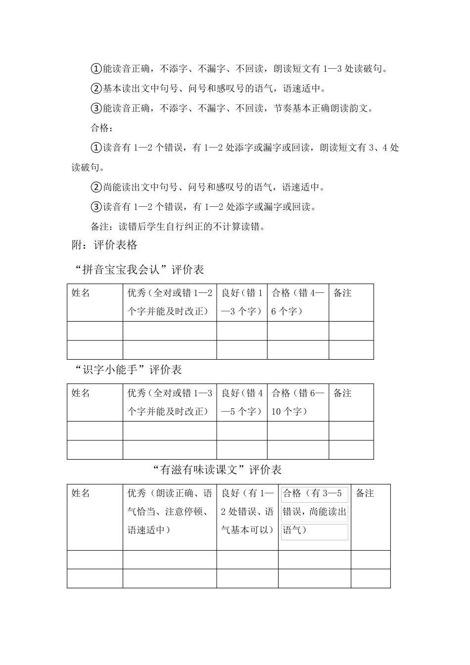 一年级上册期末语文过关考核方案_第3页