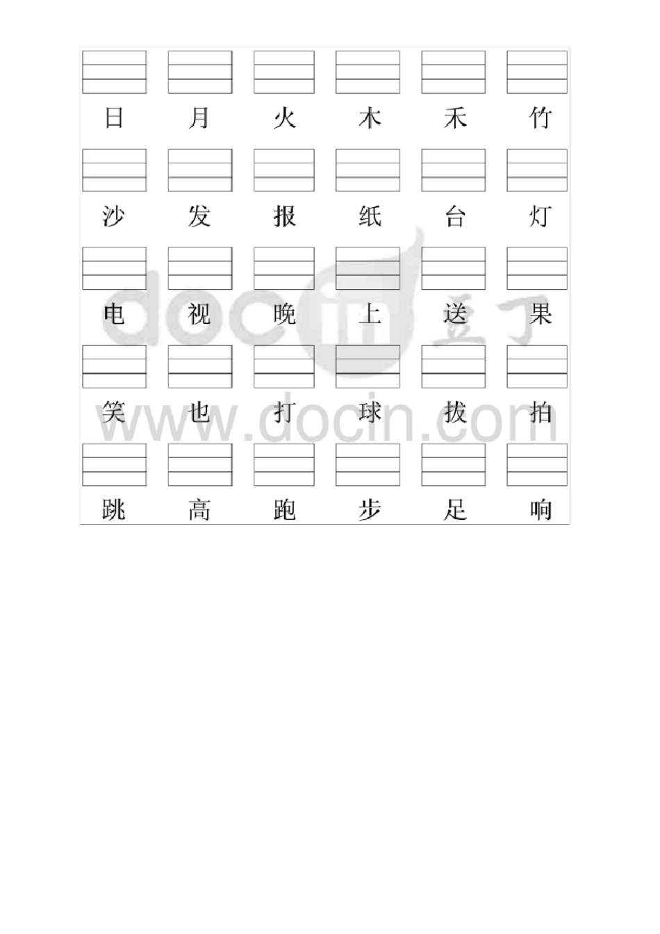 一年级上册汉字填拼音_第3页