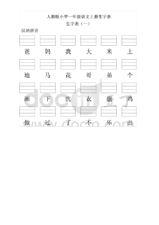 一年级上册汉字填拼音