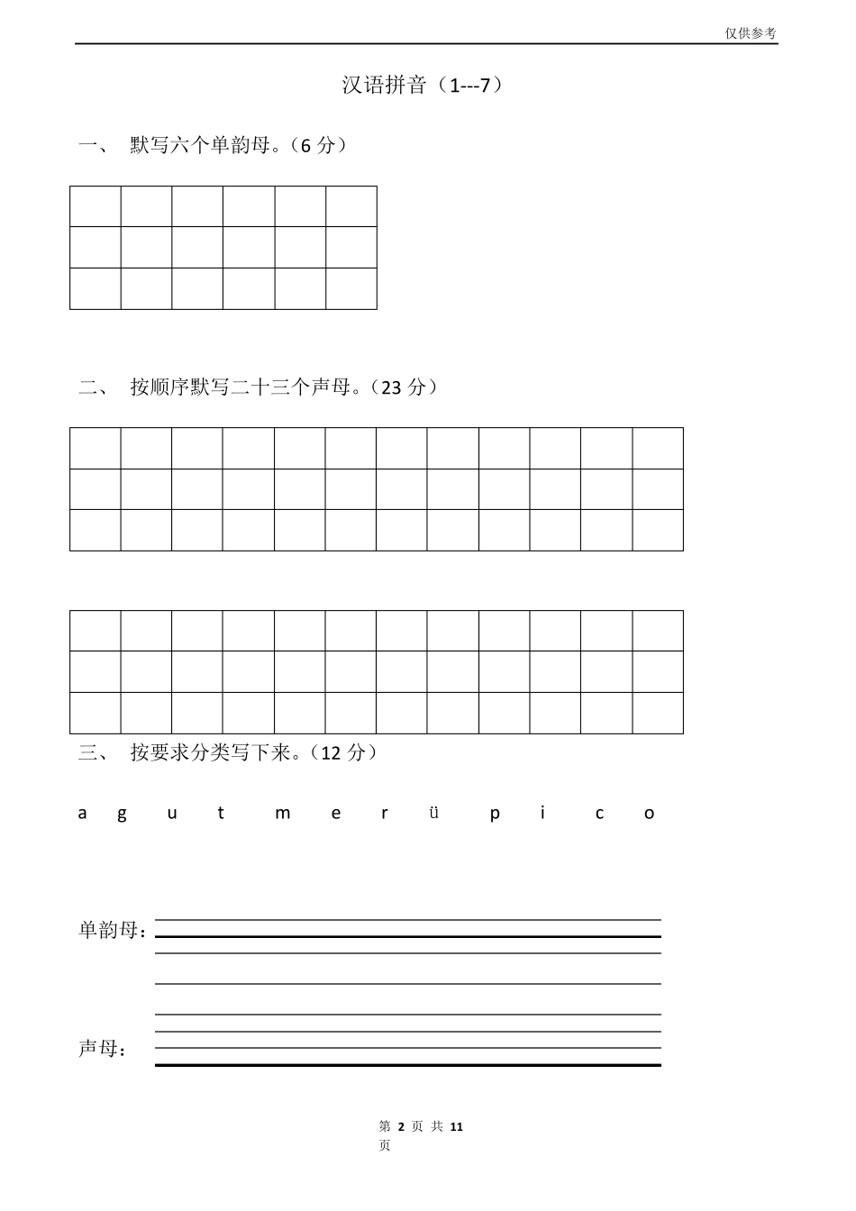 一年级上册汉语拼音练习题_第2页