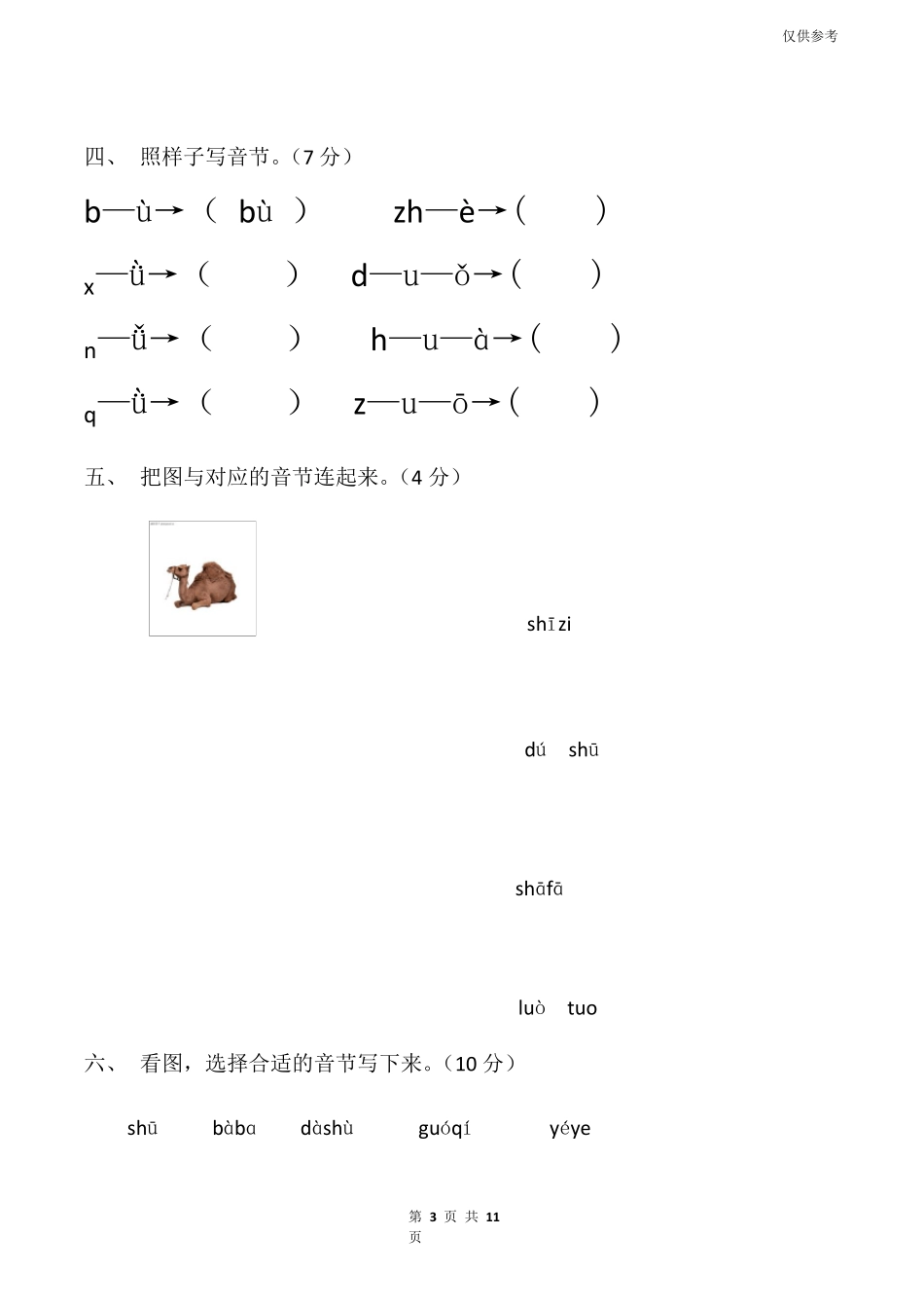一年级上册汉语拼音练习题_第3页