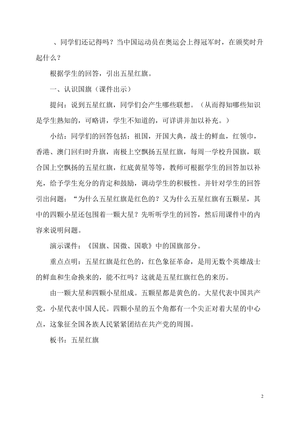 一年级上册法制教育教案_第2页