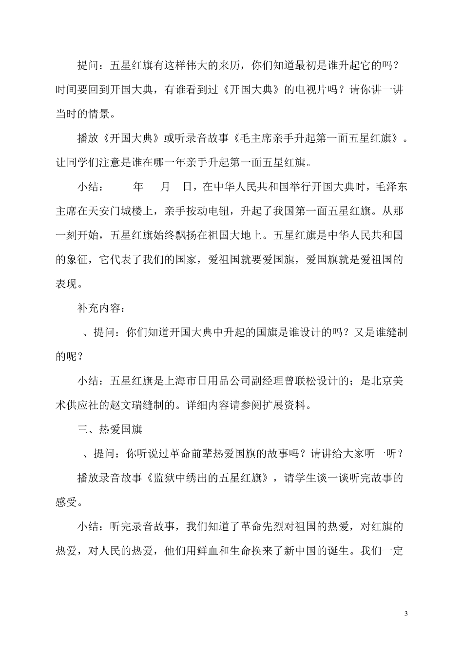 一年级上册法制教育教案_第3页