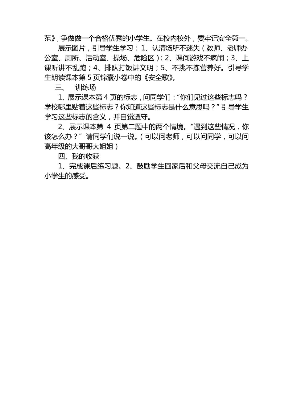 一年级上册生命安全教育教案_第2页