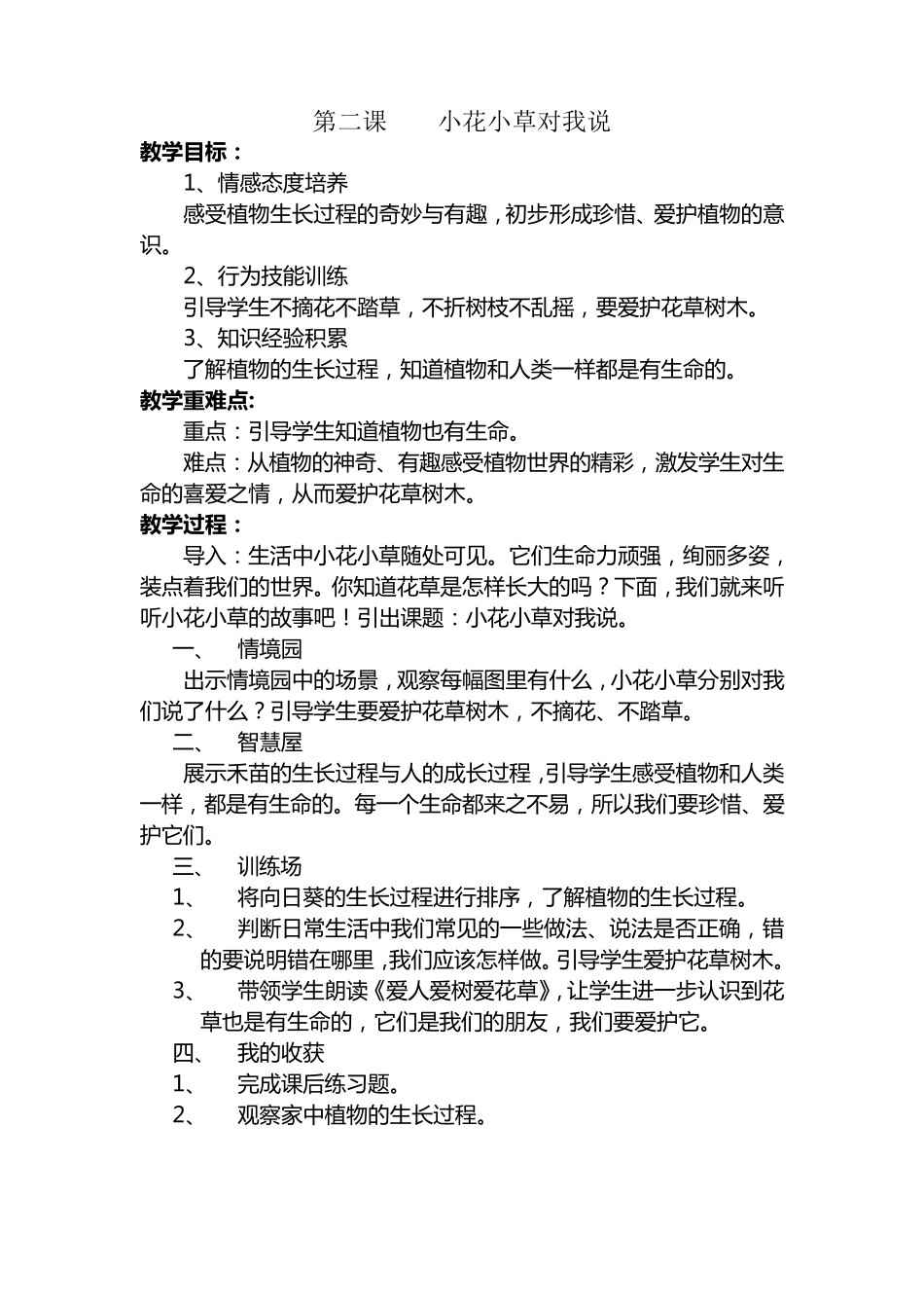 一年级上册生命安全教育教案_第3页