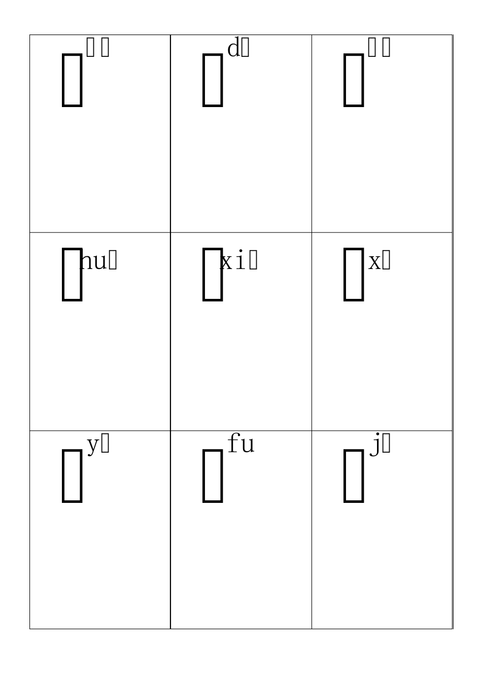 一年级上册生字卡片加拼音可打印_第2页