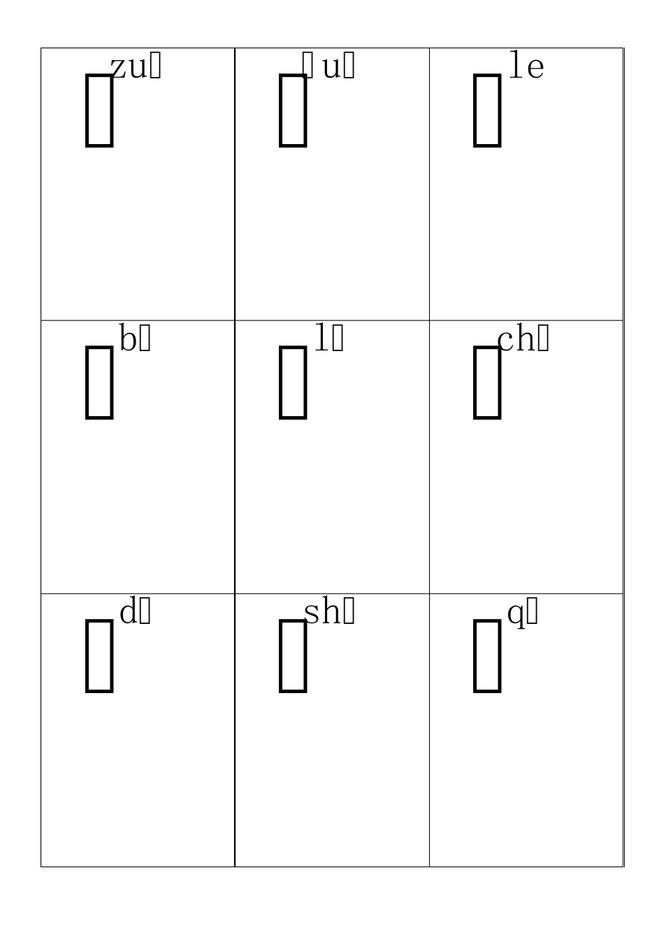 一年级上册生字卡片加拼音可打印_第3页