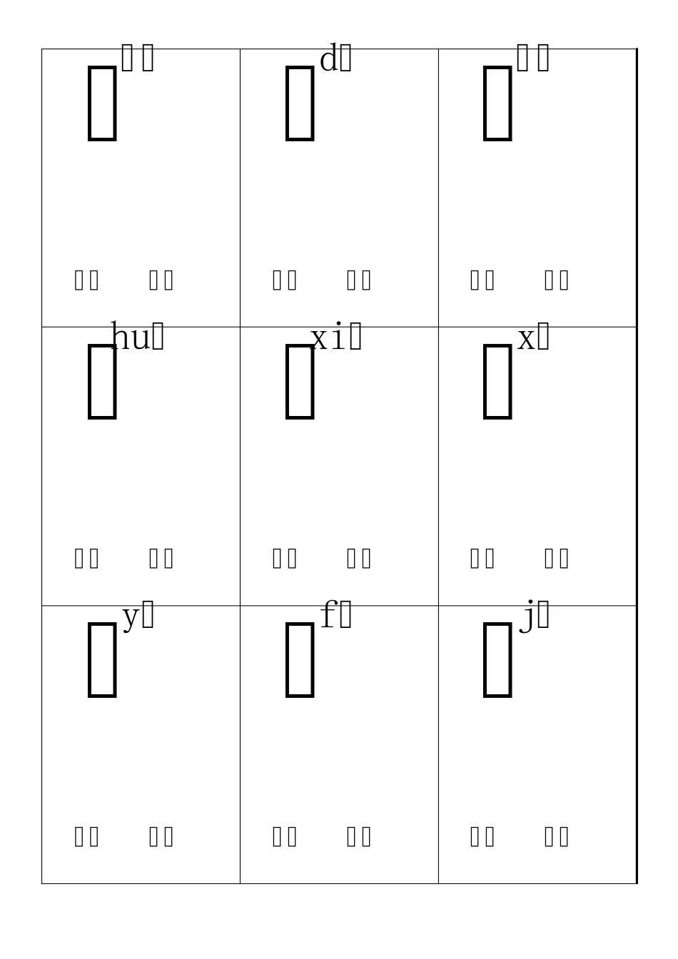 一年级上册生字卡片带拼音组词可打印_第2页
