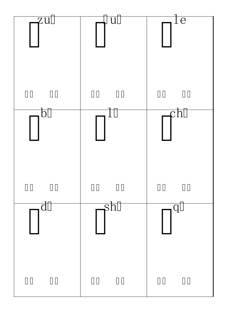一年级上册生字卡片带拼音组词可打印_第3页