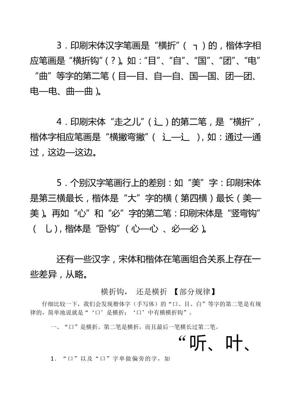 一年级上册生字笔画笔顺、“口、目”第二笔横折和横折钩区别规律_第2页