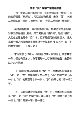 一年级上册生字笔画笔顺、“口、目”第二笔横折和横折钩区别规律