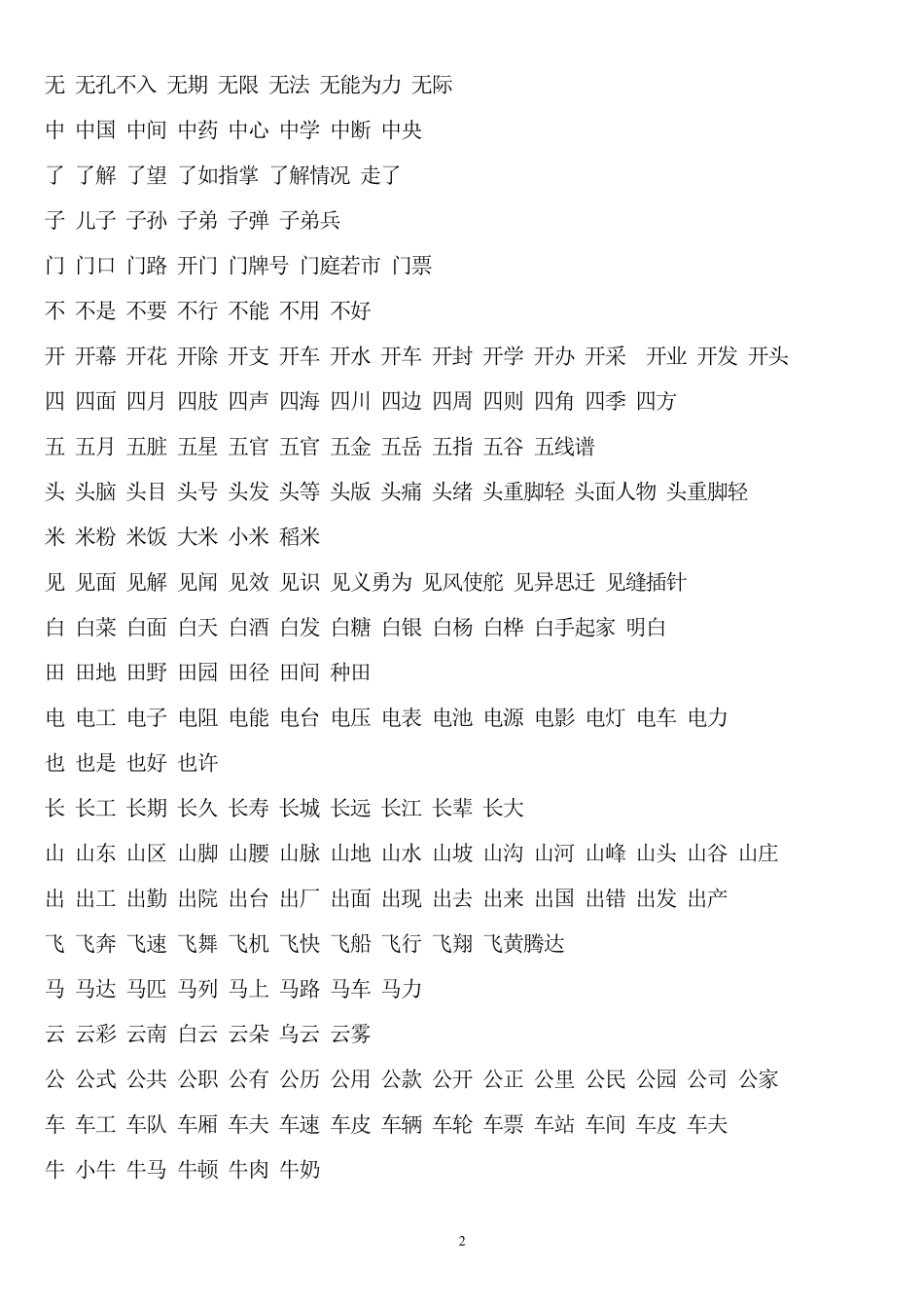 一年级上册生字组词_第2页