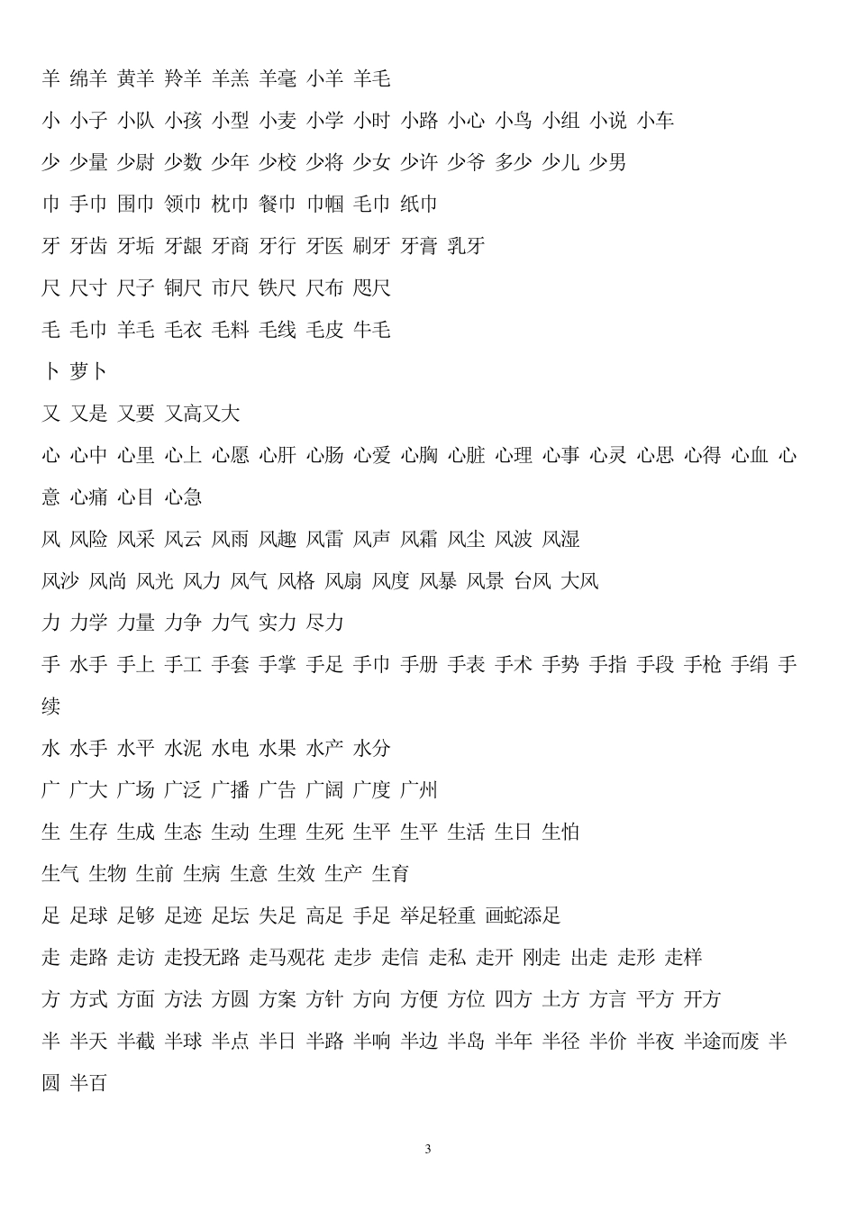 一年级上册生字组词_第3页