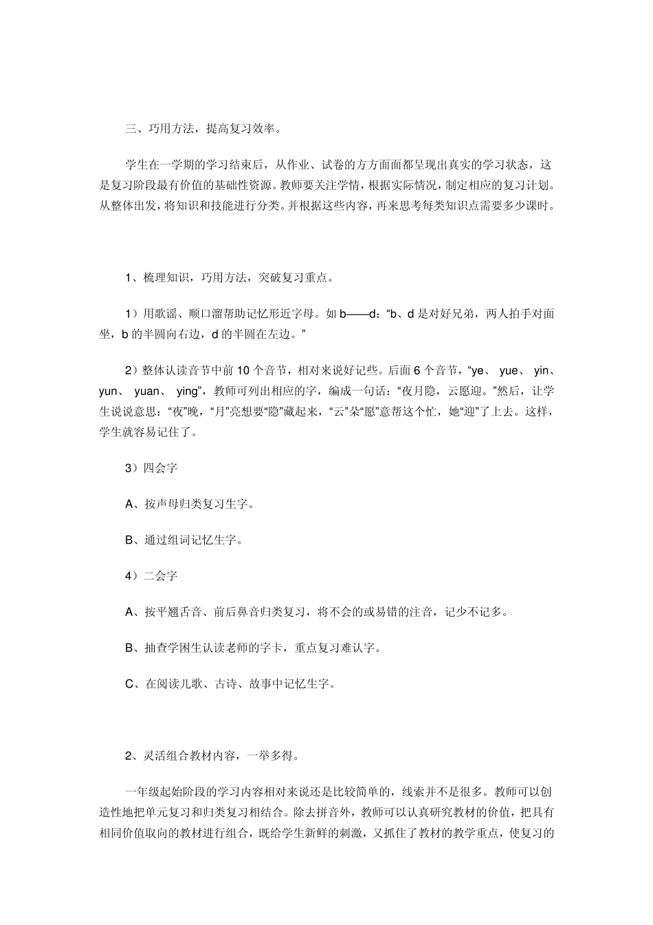 一年级上册生字组词及拼音复习要点及总复习资料_第3页