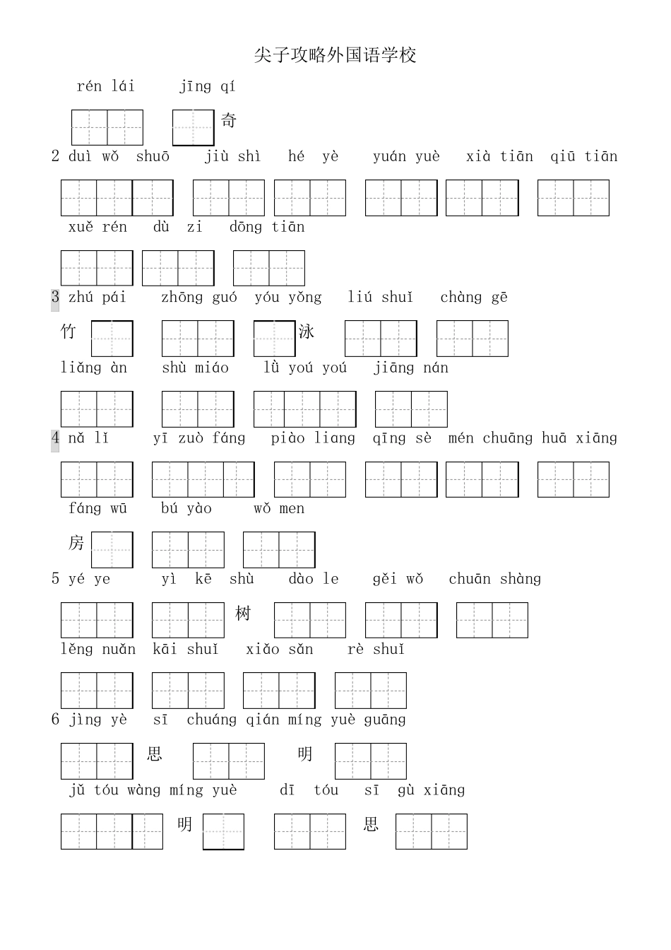 一年级上册生字表看拼音写词语带田字格_第3页