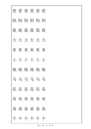 一年级上册田字格描红字帖(带笔顺直接打印版)