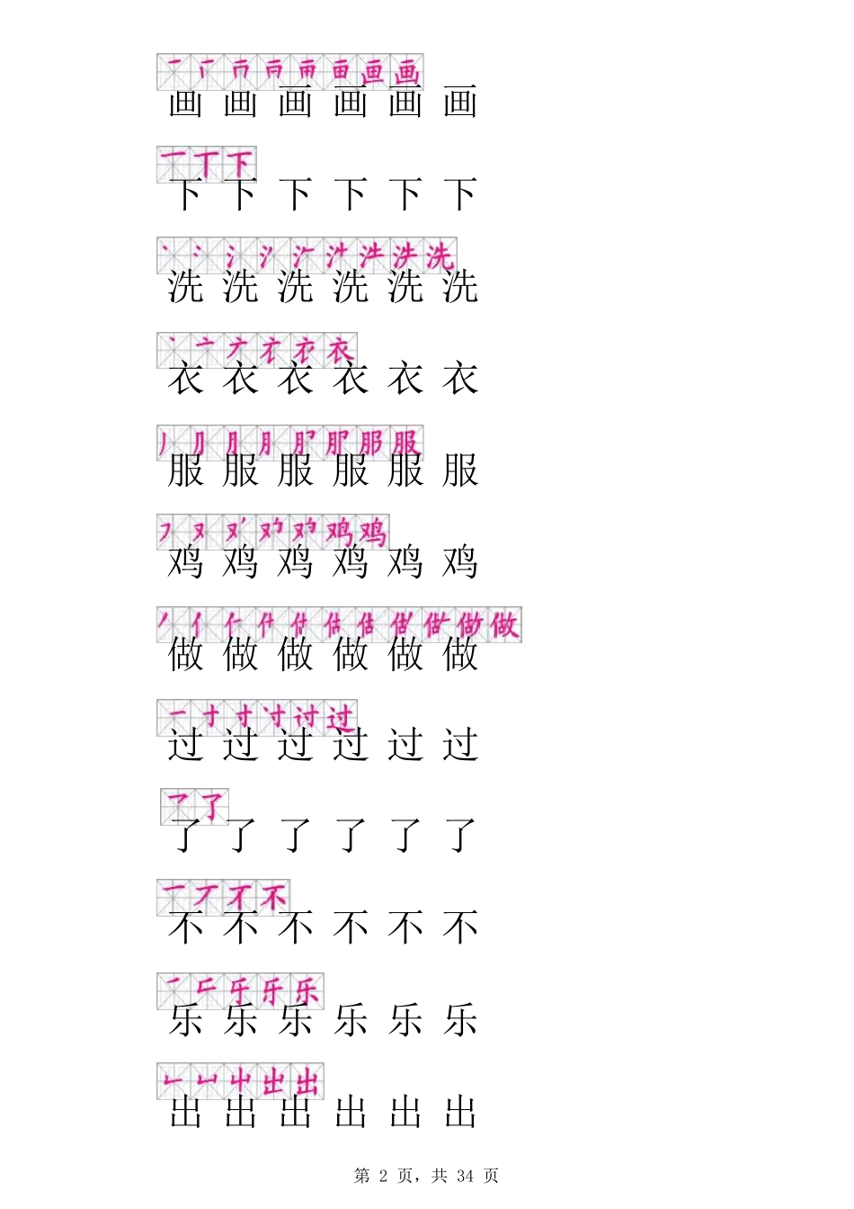 一年级上册田字格字帖(带笔顺)_第2页