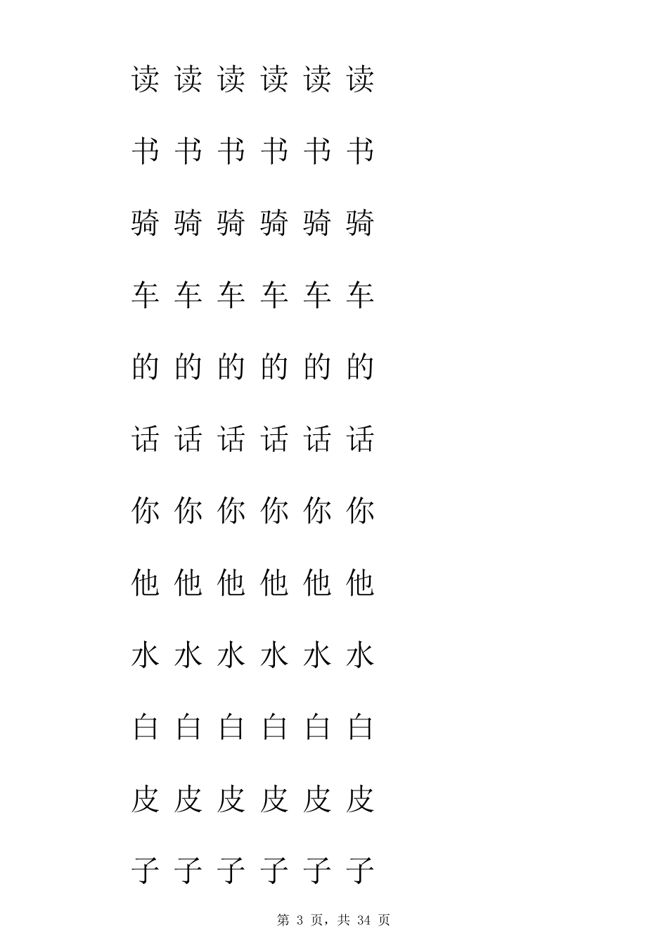 一年级上册田字格字帖(带笔顺)_第3页